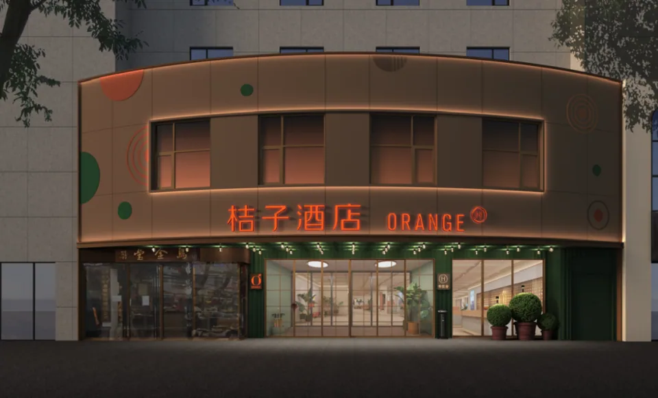 成都武侯祠锦里桔子酒店