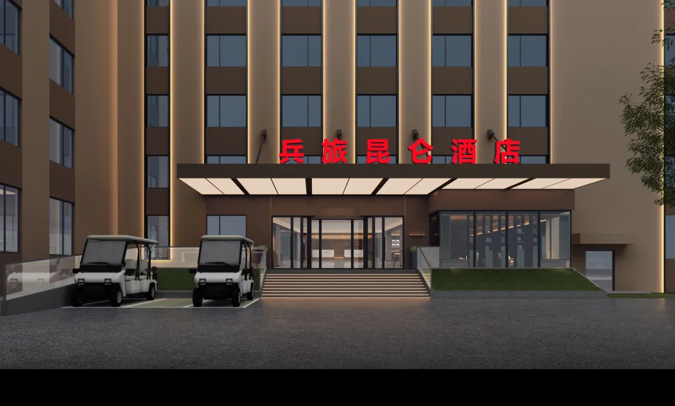 喀什兵旅昆仑酒店