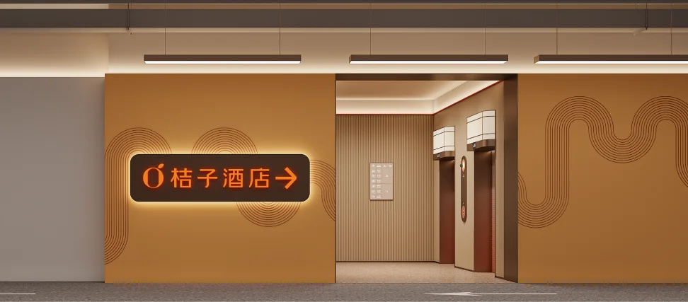 嘉兴海宁市政府桔子酒店