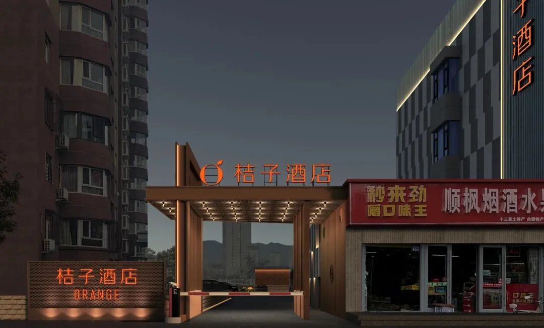 张家口建设西街桔子酒店
