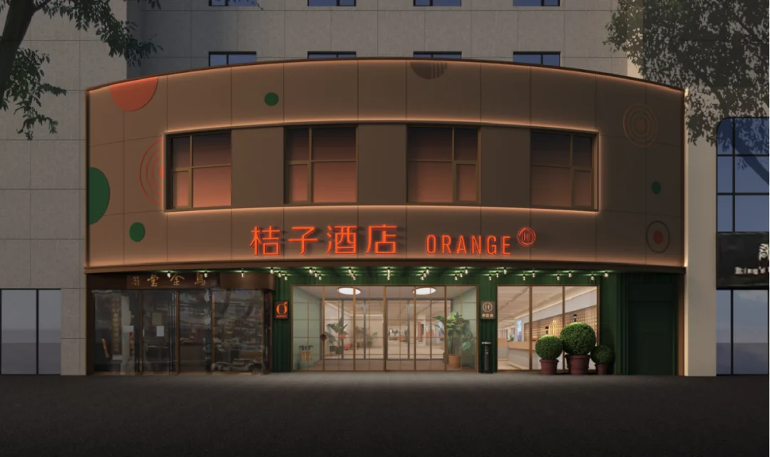 成都武侯祠锦里桔子酒店