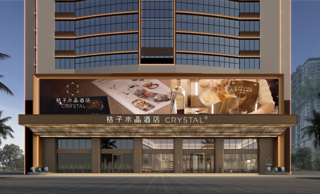 深圳宝晖桔子水晶酒店